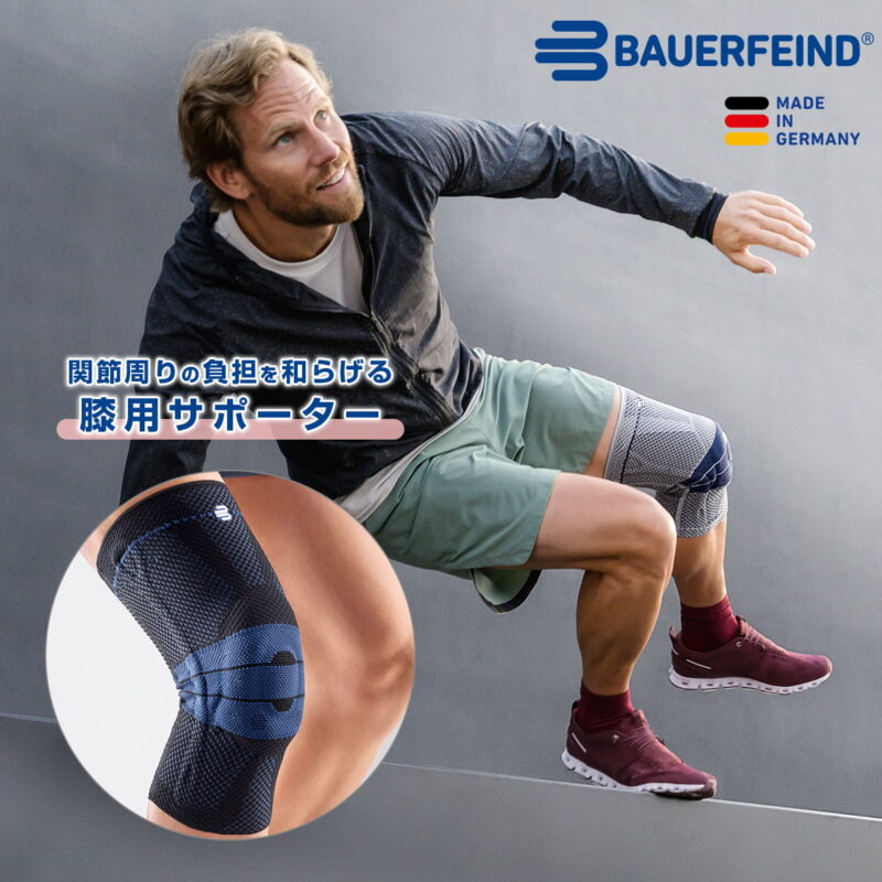 bauerfeind バウアーファインド　サポーター　太もも