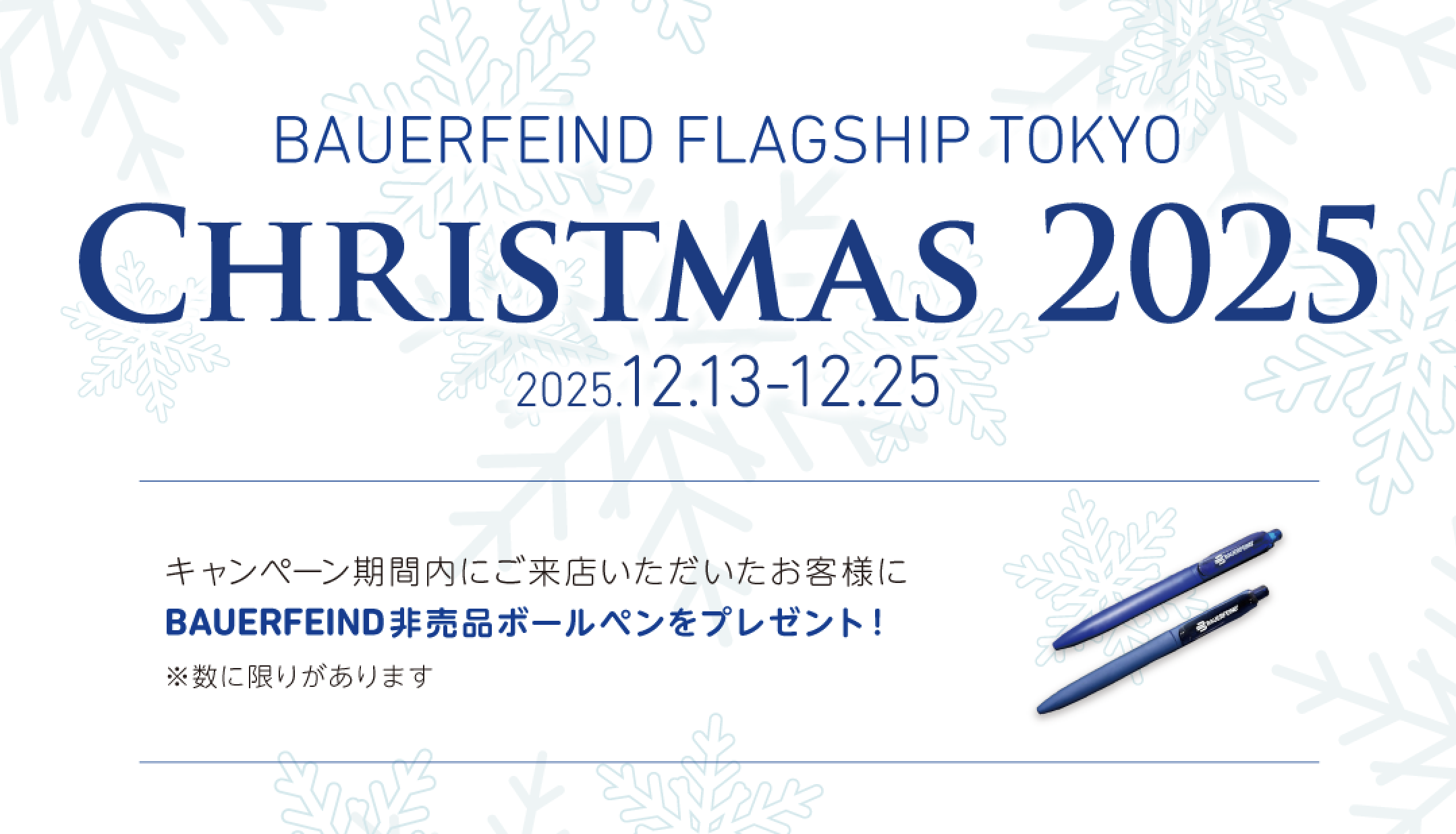 終了]BAUERFEIND FLAGSHIP TOKYO CHRISTMASキャンペーン開催！